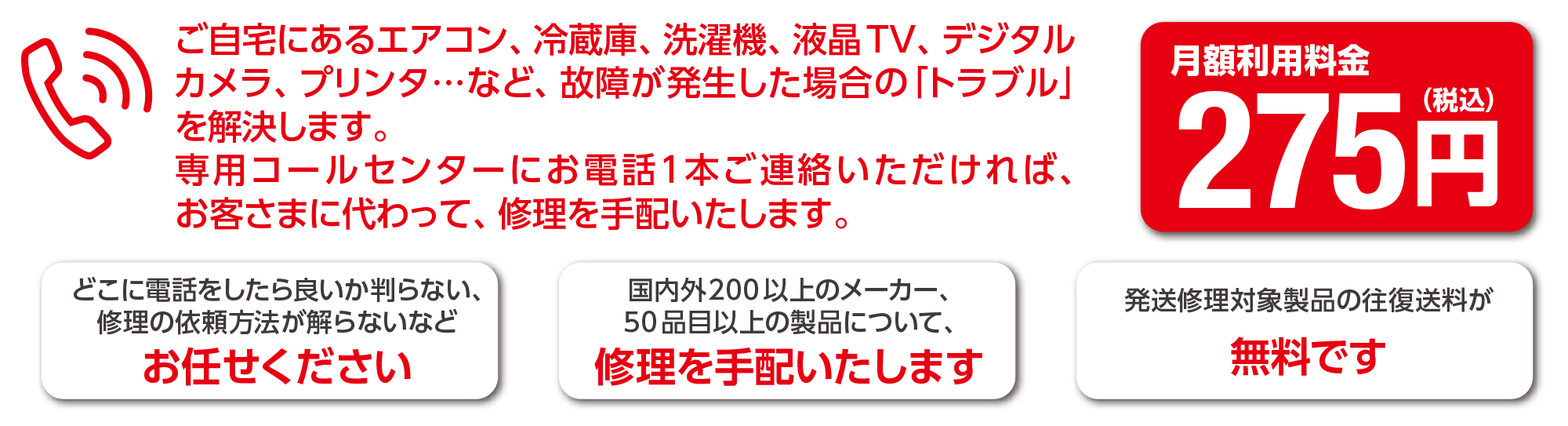 月額利用料金