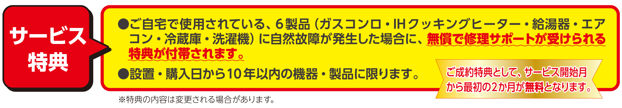 サービス特典