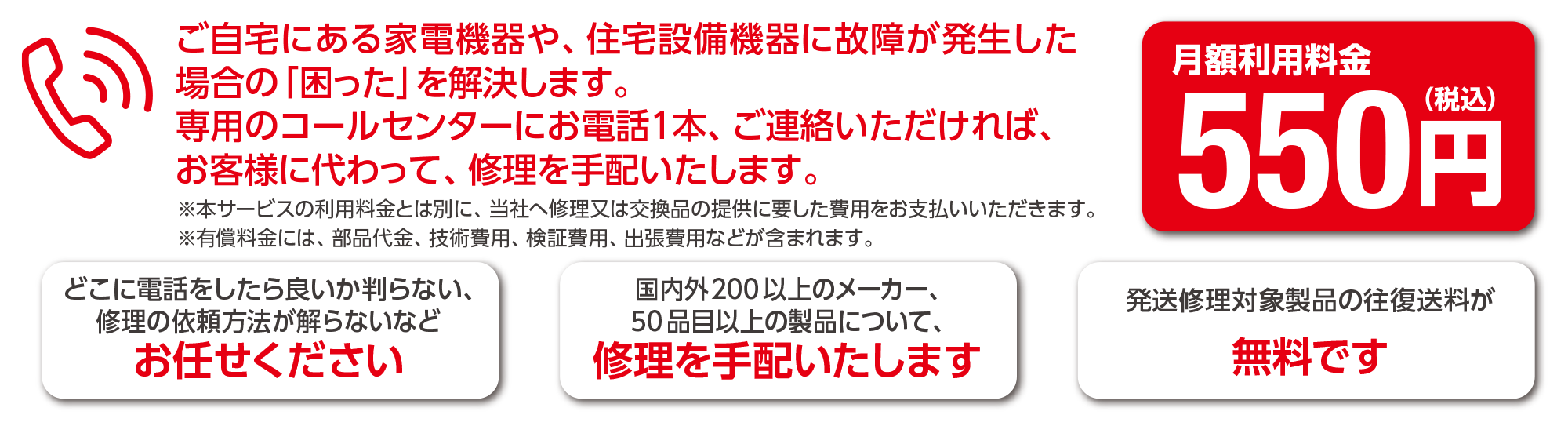 月額利用料金