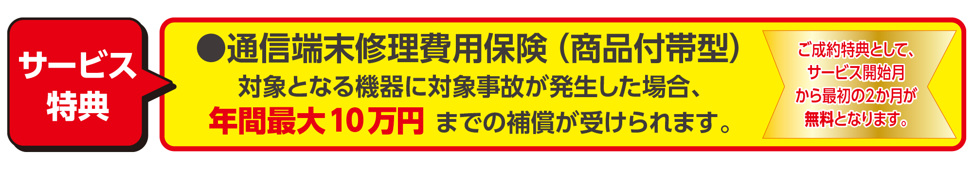 サービス特典