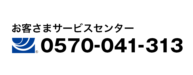 24時間365日安心サービス ガスワン サービスセンター TEL.0120-41-3130